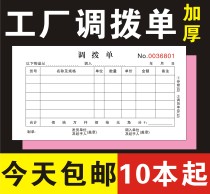 diao bo dan thickened two triple product cargo warehouse goods supplies direct dial multi-column receipt call manifest quadruple