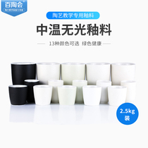 (5 fold area) Jingdezhen matte glaze 13-color frosted glaze ceramic glaze medium temperature glaze 2 5kg