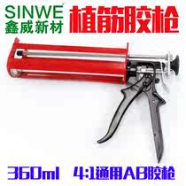 Xinwei planting bar glue gun epoxy AB glue 4:1 injection glue gun 360ml universal planting bar glue pressure gun