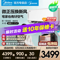 Midea fresh air conditioning Huanxin new wind all-in-one machine Big 1 horse first-class variable frequency cooling and heating intelligent official flagship MKA