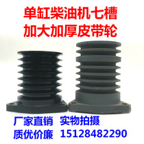 Diesel engine pulley Increase the belt plate Shi Feng five signs three-wheel four-wheel vehicle pulley seven-slot thickened pulley