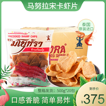 Thai Songka lobster slices Self-fried shrimp cake Manula Songka shrimp slices fried shrimp slices 500g*20 packs of whole box