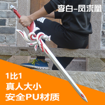 Kings weapon Li Bai Fengs sword model surrounding glory toys childrens cos game props Qinglian sword