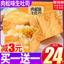 Pork loaf cube raw toast hand torn bread whole box breakfast food Office hunger supper pastry snack snacks