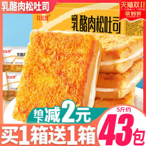 Cheese meat pine toast bread whole box of sandwich cake breakfast snacks Snacks nutrition students at night