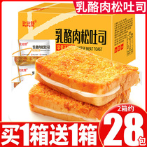 Floss bread Cheese toast slices 800g Whole box Breakfast Nutrition Leisure health Hunger snacks Recommended snacks