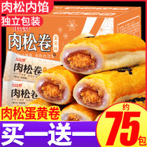 Salted egg yolk Meat floss roll shortbread Whole box breakfast pastry Eat-resistant small snacks Snack net red snack food Moon cake