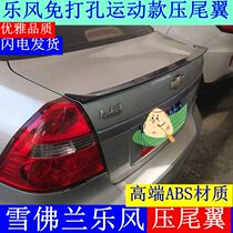 Suitable for Chevrolet Lexeng pressure tail Lexeng modification special ABS punch-free sports paste paint pressure tail