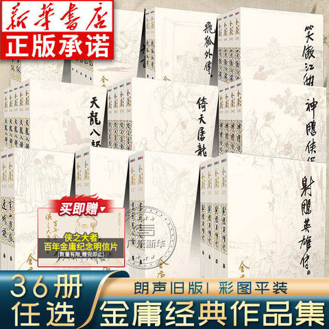 金庸武侠小说全集36册精选和金庸武侠小说全集36册品牌价格与图片-淘宝