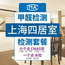 Shui Mu Blue Shanghai Formaldehyde Home CMA Test Indoor Air Test Decoration Pollution CMA Test Service Package