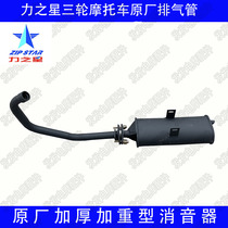 Force Star Tricycle Exhaust Pipe 150125175200 Exhaust Tube Chimney Silencer Tricycle