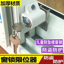 Plastic steel window lock Aluminum alloy window Child safety lock Limiter Sliding window lock protection anti-theft push-pull