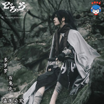 Dororo Bai ghost Maru cosplay full set cos suit Samurai cloak full set