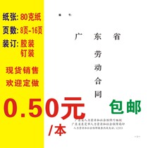 Guangdong Dongguan Shenzhen Guangzhou Guangzhou Jiangmen a new general-purpose labor contract agreement labor contract