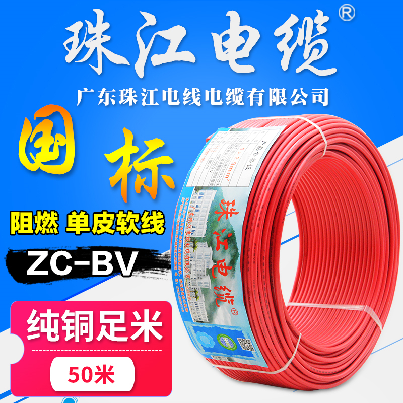 13-33-guangdong-pearl-river-wire-and-cable-national-standard-bv1-52-546-10-square-single-core