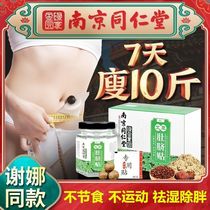 Weight loss thin body belly button fat-burning patch artifact thin waist thin belly reduce abdominal fat reduce violent thin oil