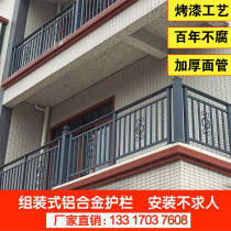 Aluminum alloy household balcony guardrail Glass railing Outdoor terrace Courtyard fence fence Stair handrail Indoor