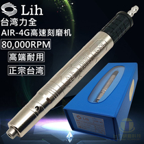 Taiwan LIH pneumatic grinding machine AIR-4G engraving machine 80000 rotating mold polishing grinding wind grinding pen