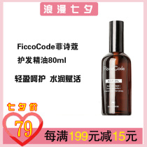 Aussie FiccoCode Fei Shimeo light hair care essential oil 80ml available for pregnant women