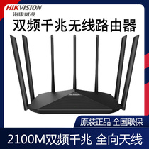 Hikvision wireless router Gigabit port R12 home wifi high-speed through-the-wall dual-band DS-3WR23-E
