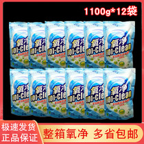 Oxygen net multifunctional washing oxygen particles 1100G × 12 bags of whole piece multi-provincial and municipal kitchen cleaning oil