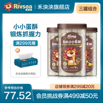 Hei Yan Rivsea organic small steamed bread 3 canned childrens biscuits baby snacks supplement small egg cake 90g