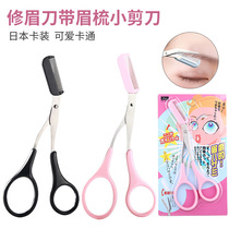 Japan imported eyebrow scissors brow comb beginner eyebrow scissors eyebrow trimmer set portable home