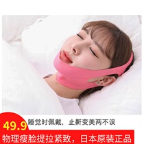 Japanese face reduction bandage Small v-face artifact Facial lifting tightens student thin double chin anti-snoring beam face lifting belt
