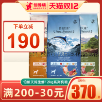 Bernatianpure freeze-dried dog food 12KG fresh jungle exploration ocean feast ranch Carnival adult dog puppies
