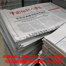 2021 China Organization Personnel Newspaper Expired Newspaper Original China Population Newspaper Old Newspaper 2020 Commemoration
