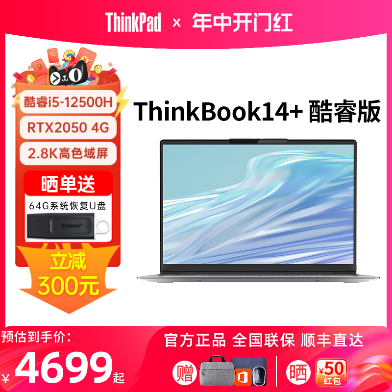 ThinkPad ThinkBook 14+ 2022 12Ӣضѹi5/i7 16G 512G̬ 4G14羺ϷʼǱ