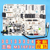 Gree air conditioning 30133324 motherboard M316F3V GRJ316-A3 strong electric board cabinet machine circuit board