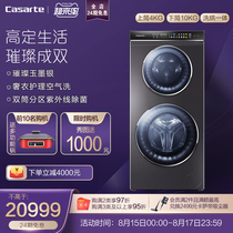 Casarte Casarte 14kg Gemini double-layer drum washing machine automatic washing and drying integrated C8HD14S6U1