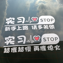 Reflective creative car tail text car decoration stickers Personality cute funny female driver internship novice on the road car stickers