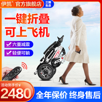 Ikai electric wheelchair elderly disabled elderly intelligent fully automatic lightweight folding portable scooter flagship store