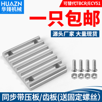 5M timing belt pressure plate S5M tooth plate TBCR open belt connecting plate 3m synchronous wheel 8m buckle plate T5 aluminum ECY XL