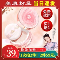 Meikang Fidel Wilderness Rose Powder Makeup Powder Women Long-lasting Powder Concealer Oil Control Waterproof and Sweat-proof