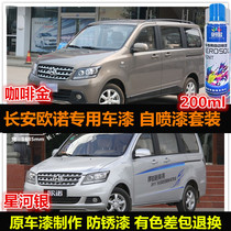 Long Anauno Special Car Paint Mend Lacquered Pen Silver Color Coffee Gold Brown Car Self Spray Paint Scratches Repair Paint