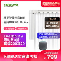 Duya electric curtain DH6 remote control automatic intelligent track motor voice control support HUAWEI HiLink