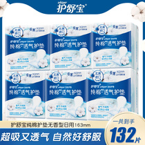 Shu Bao imported pure cotton very thin sanitary pad breathable non-fragrant mini towel hoarding 132 pieces of combination