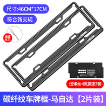 Mazda Onksera CX5 Rui wing Star Chengcheng CX4 Atezma 6 3 car license plate holder protective border sub