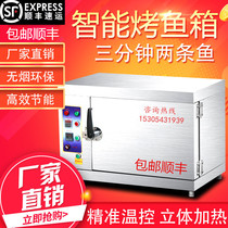 Commercial stainless steel electric grilled fish box smart smokeless grilled fish box oven grilled fish chain shop electric oven oven