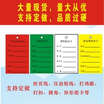 Certificate material identification card label defective product elevator card to be processed tag paper card low price can be customized self-adhesive
