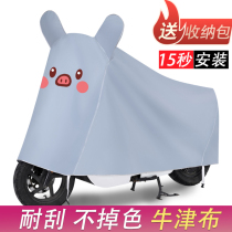 Electric car anti-rain cover sunscreen Universal motorcycle clothes waterproof sun-shading cover cloth car cover electric bottle car cover rain cover
