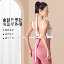 Yoga stick cross-shaped stick cross-backed-humped strain open back shoulder-shaped artificial children stand-up training