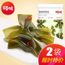 Herbal flagship store sour and spicy kelp knot 200g kelp silk seaweed seaweed wakame good products shop snacks