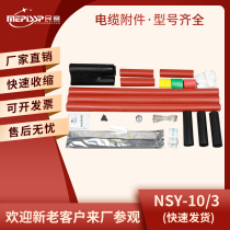 10KV NSY Heat Shrinkable cable terminal WSY high voltage terminal joint middle three-core outdoor 35KV