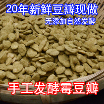 Mold beans Sichuan dry mold Hu Douban natural fermentation farmer homemade mold bean sauce raw material 3kg