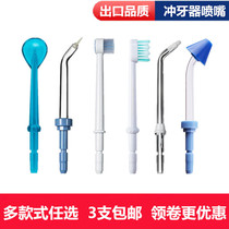 Household water floss high pressure tooth oral irrigator orthodontic nozzle suitable for Jiebi dental punch water spray head