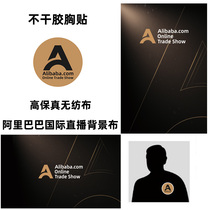 Alibaba new Ali international station online exhibition high-fidelity matte live broadcast custom background cloth background wall